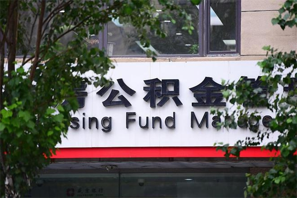 神木离职公积金如何取出来（离职公积金怎么全部取出来）