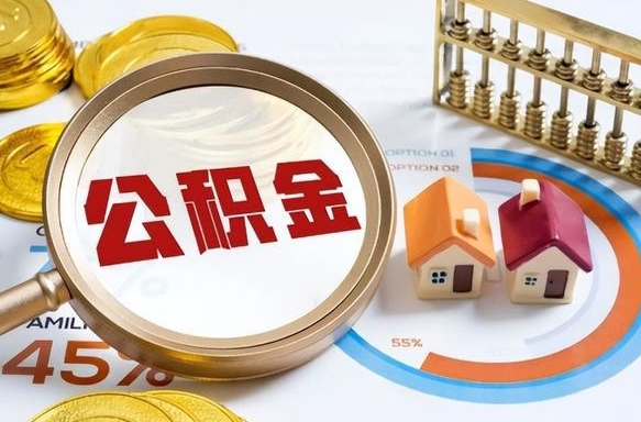 神木住房公积金封存怎么回事（住房公积金封存状态是什么情况）